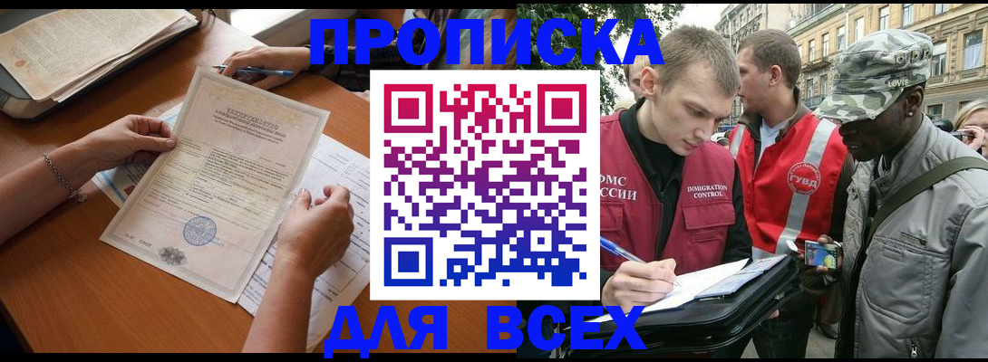 временная регистрация надежно в Дзержинском