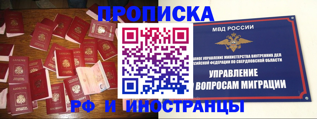 временная регистрация собственник в Дзержинском