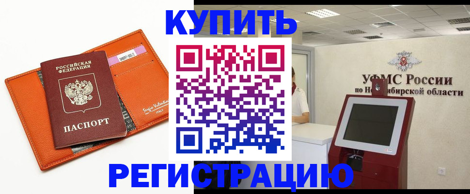 временная регистрация недорого в Дзержинском