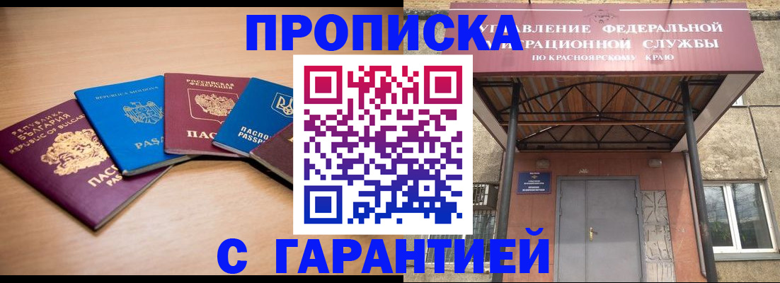 прописка законно в Дзержинском